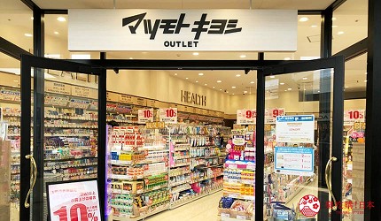 日本名古屋三井OUTLET逛街购物折扣松本清药妆